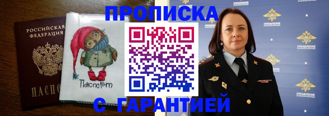 прописка гарантия в Малой Вишере